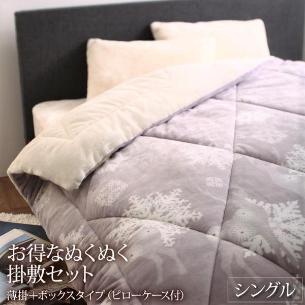 毛布&パッド シングル 掛敷セット 枕カバー付） 薄掛＋ボックスタイプ 北欧モダン