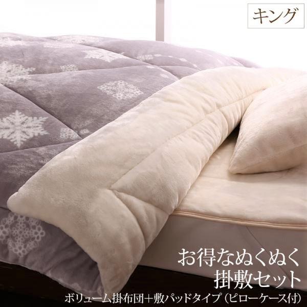 毛布&パッド キング 掛敷セット 枕カバー2枚付） ボリューム掛＋敷パッドタイプ 北欧モダン