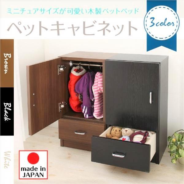 ペット キャビネット ワンちゃんタンス ミニチュアサイズが可愛い木製