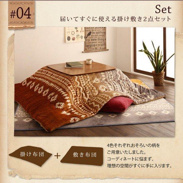 こたつ布団 掛布団&敷布団2点セット 正方形 80×80cm 天板対応 エスニック調