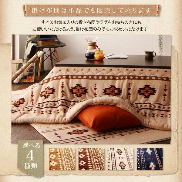 こたつ布団 掛布団&敷布団2点セット 正方形 80×80cm 天板対応 エスニック調