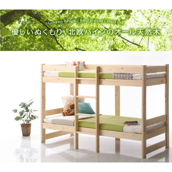 2段ベッド セミシングルベッドフレームのみ ショート丈 コンパクト天然木