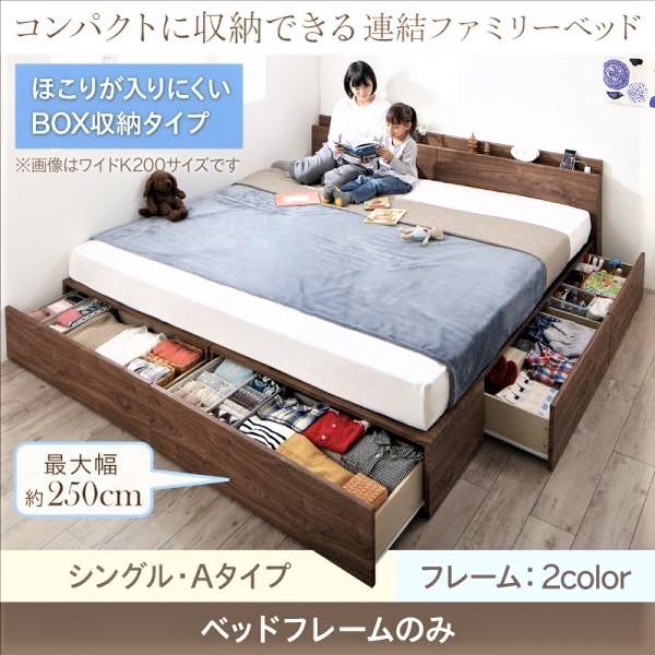 ベッドフレームのみ シングル コンパクトに収納 連結ファミリーベッド Aタイプ