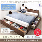 ベッド セミシングル 連結ベッド スタンダードポケットコイル Bタイプ
