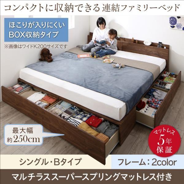 ベッド シングル コンパクトに収納 連結ファミリーベッド フランスベッド マルチラススーパースプリング Bタイプ