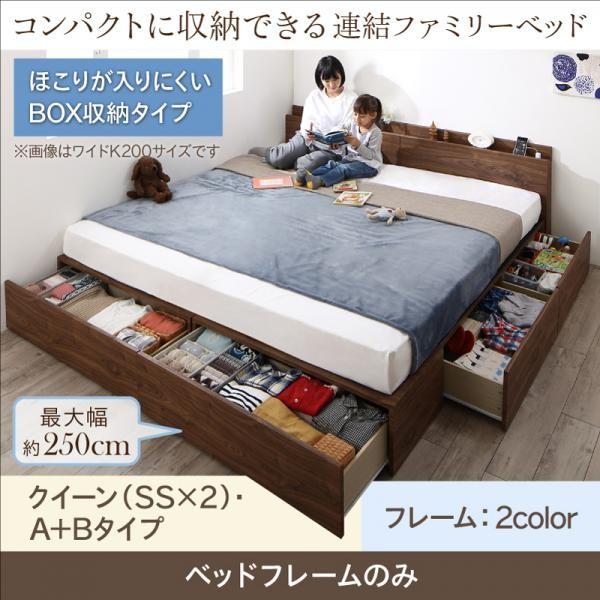 ベッドフレームのみ 引き出し 連結 収納 A+Bタイプ クイーン SS×2