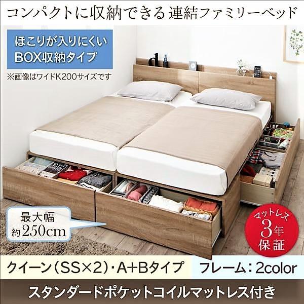 ベッド 連結 引き出し 収納 スタンダードポケットコイル A+Bタイプ クイーン SS×2