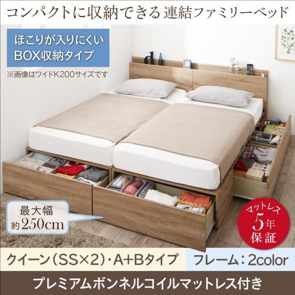 ベッド 連結 引き出し 収納 プレミアムボンネルコイル A+Bタイプ クイーン SS×2