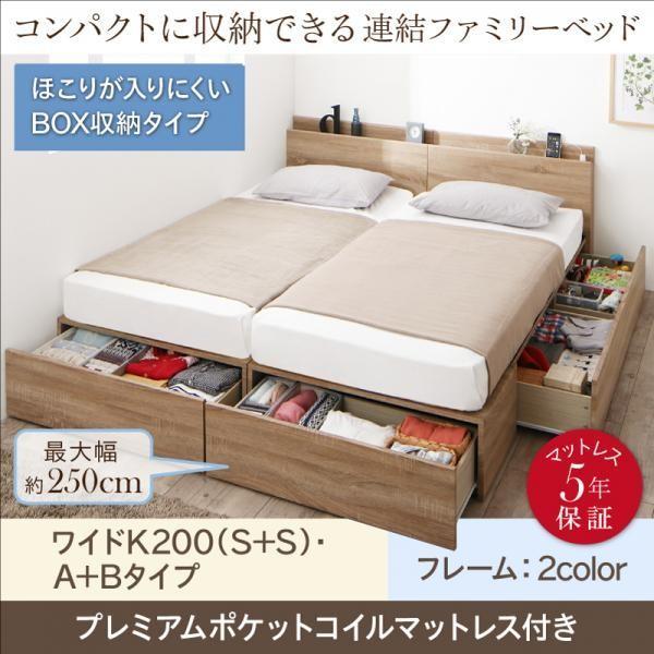 ベッド 連結 引き出し 収納 プレミアムポケットコイル A+Bタイプ ワイドK200