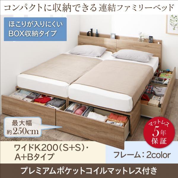 ベッド 連結 引き出し 収納 プレミアムポケットコイル A+Bタイプ ワイドK200
