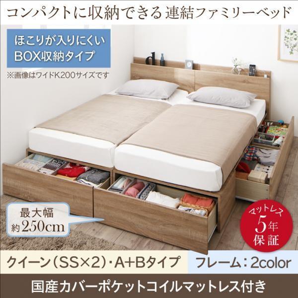 ベッド 連結 引き出し 収納 国産カバーポケットコイル A+Bタイプ クイーン SS×2
