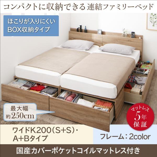 ベッド 連結 引き出し 収納 国産カバーポケットコイル A+Bタイプ ワイドK200
