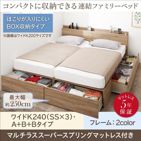ベッド 引き出し 連結 収納 フランスベッド マルチラススーパースプリングマットレス付き A+B+Bタイプ ワイドK240 SS×3