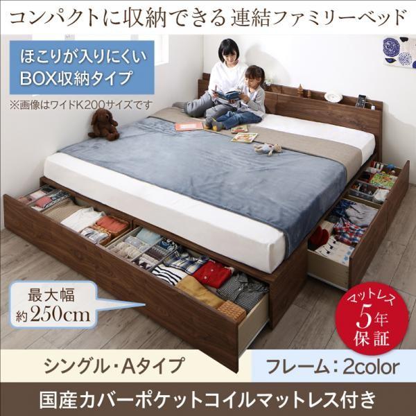 ベッド シングル コンパクトに収納 連結ファミリーベッド 国産カバーポケットコイル Aタイプ