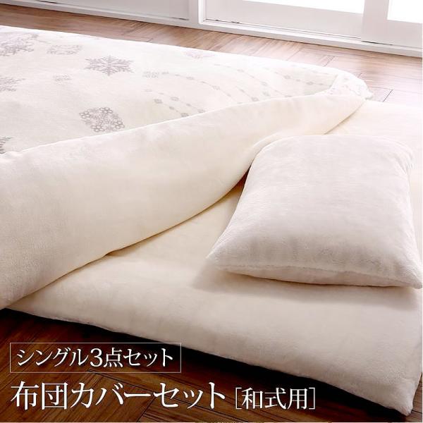布団カバーセット 和式用 シングル3点セット 北欧モダンスタイル