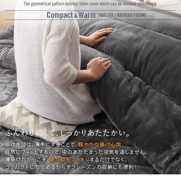 こたつ布団カバー単品 布団別売 5尺長方形 90×150cm 対応 幾何柄