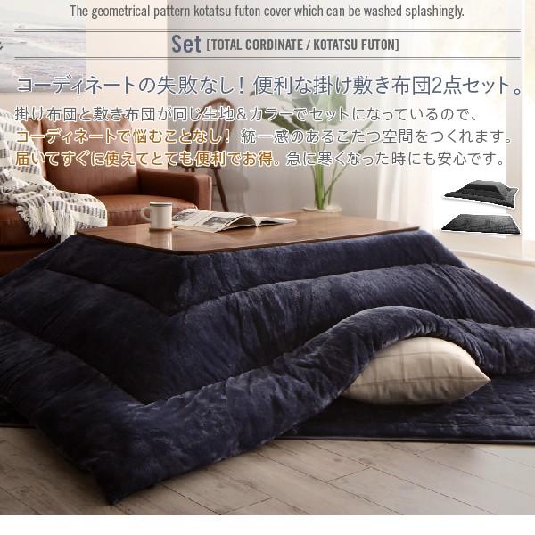 こたつ布団カバー単品 布団別売 5尺長方形 90×150cm 対応 幾何柄