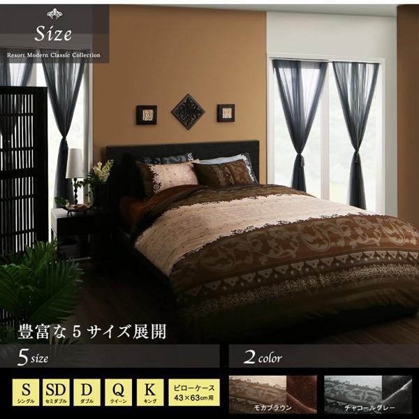 掛布団カバー単品 キング リゾートモダン