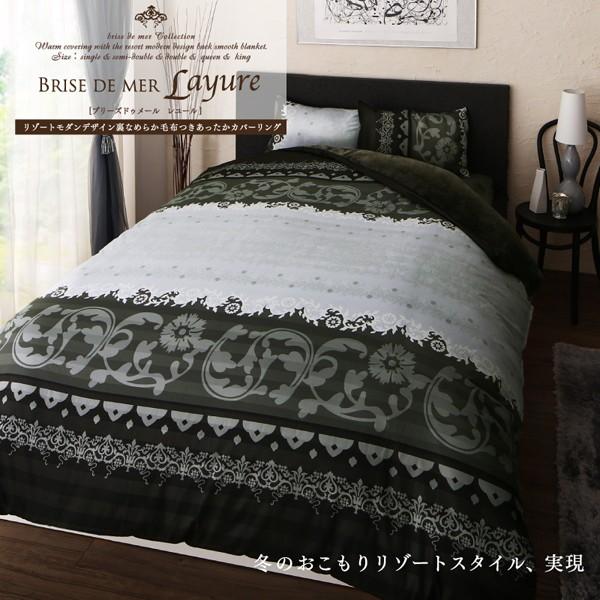 掛布団カバー単品 キング リゾートモダン