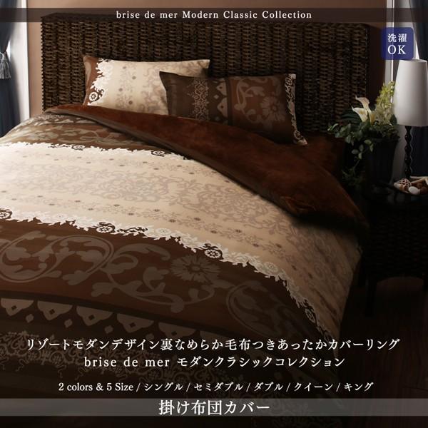掛布団カバー単品 キング リゾートモダン