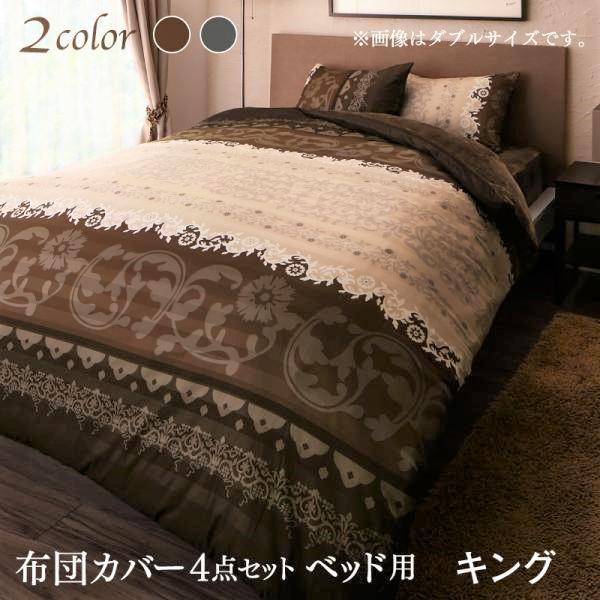 布団カバーセット ベッド用 キング4点セット リゾートモダン (ピローケースｘ 2布団カバー, ボックスシーツ)