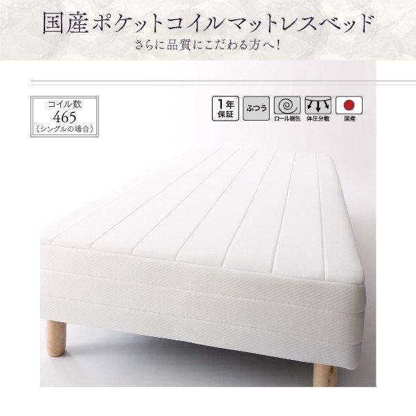 マットレスベッド セミダブル 国産ポケットコイルマットレスタイプ 22cm カバーリング 脚付き
