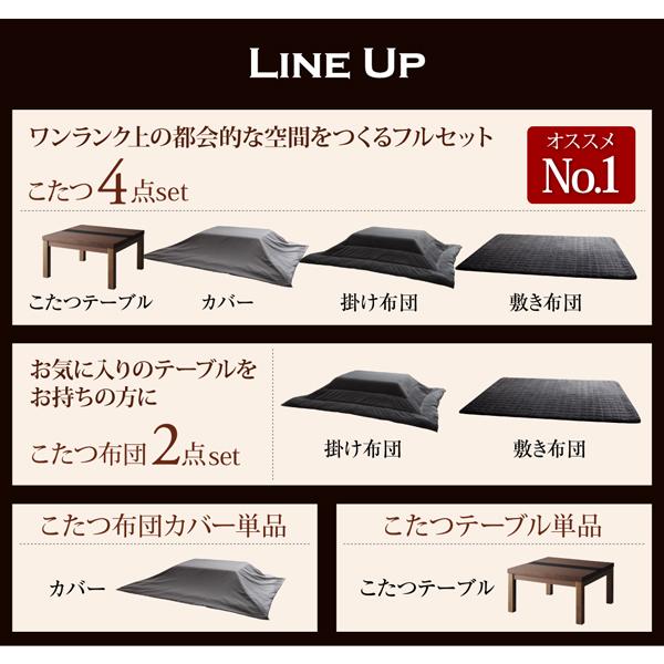 こたつ布団カバー単品 布団は別売 正方形 75×75cm 天板対応 アーバンモダン