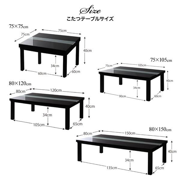 こたつ4点セット テーブル＋掛・敷布団＋布団カバー 鏡面仕上 5尺長方形 80×150cm