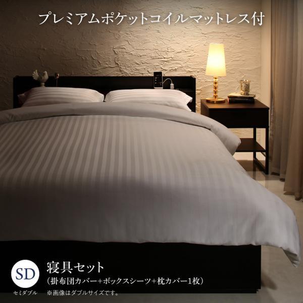 ベッド 寝具カバーセット付 セミダブル プレミアムポケットコイル