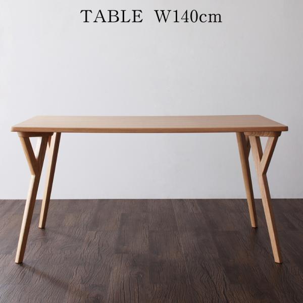 ダイニングテーブル W140 北欧モダン