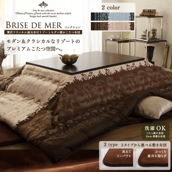 こたつ掛&敷布団2点セット 5mm厚ウレタン入り敷布団タイプ 6尺長方形 90×180cm 天板対応 裏毛布付きリゾートモダン