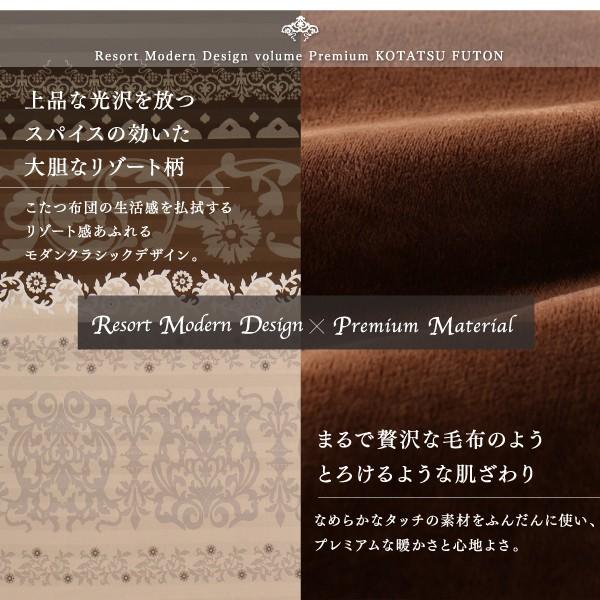 こたつ掛&敷布団2点セット 5mm厚ウレタン入り敷布団タイプ 6尺長方形 90×180cm 天板対応 裏毛布付きリゾートモダン