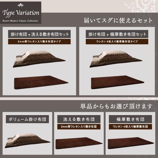 こたつ掛&敷布団2点セット ウレタン4倍入り極厚敷布団タイプ 正方形 75×75cm 天板対応 裏毛布付きリゾートモダン