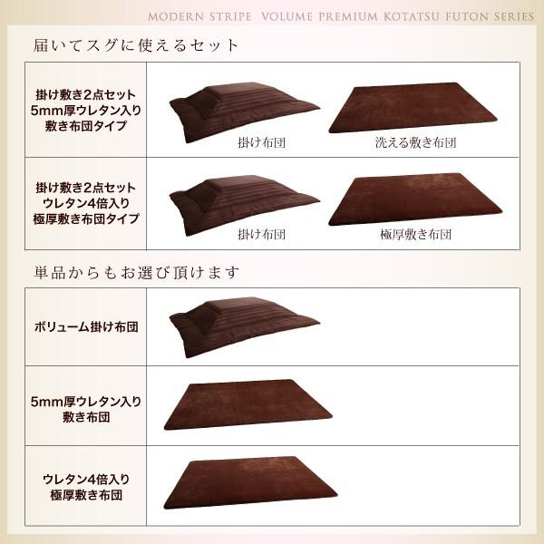 こたつ掛布団&敷布団2点セット 5mm厚ウレタン入り敷布団タイプ 6尺長方形 90×180cm 天板対応 裏プレミアム毛布つき