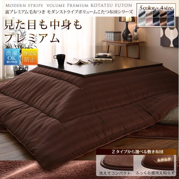 こたつ掛布団&敷布団2点セット ウレタン4倍入り極厚敷布団タイプ 正方形 75×75cm 天板対応 裏プレミアム毛布つき
