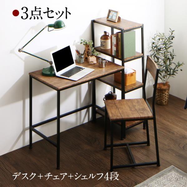 パソコンデスク 3点セット(パソコンデスク+チェア+シェルフ） 80cm リビング収納 ヴィンテージ調