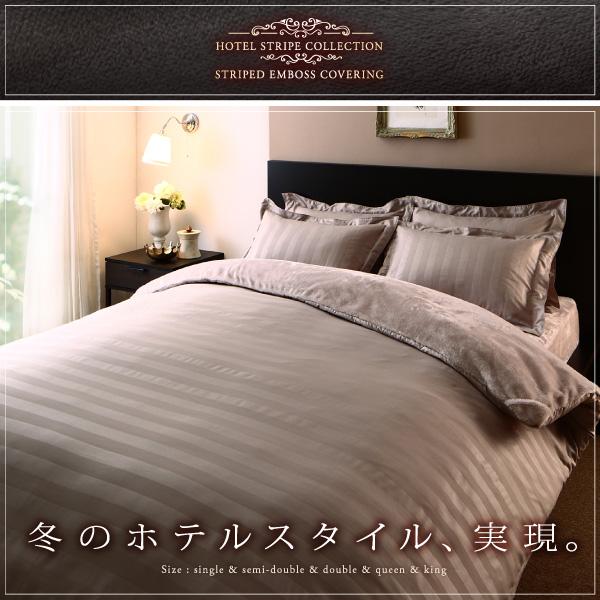 掛布団カバー 単品 キング 冬のホテルスタイル