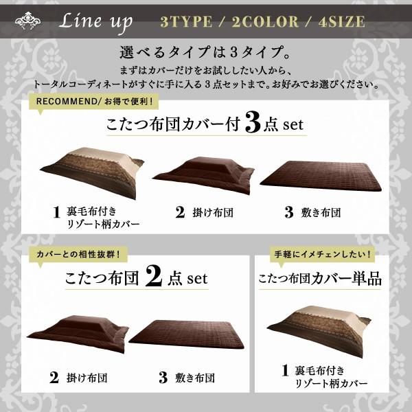 こたつ布団カバー単品 布団は別売 4尺長方形 80×120cm 天板対応 裏毛布付