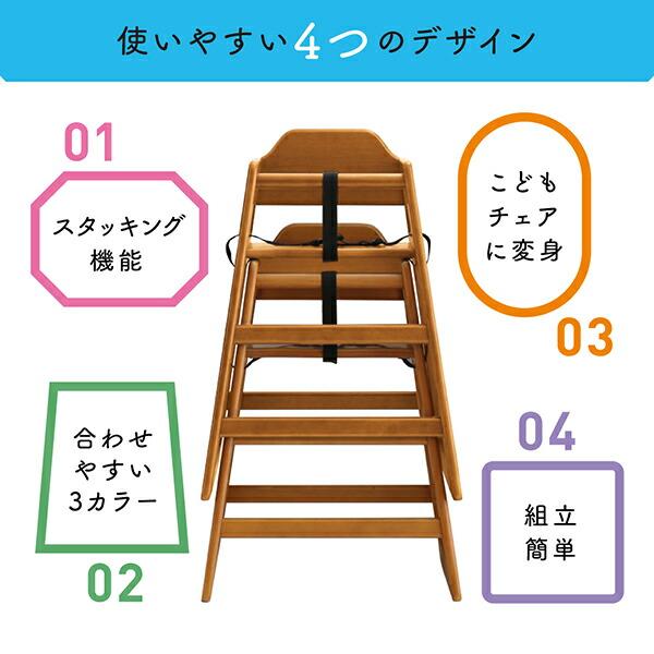立ち上がり防止ベルト付き天然木スタッキングベビーチェア