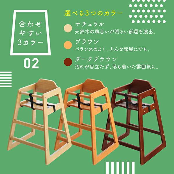 立ち上がり防止ベルト付き天然木スタッキングベビーチェア