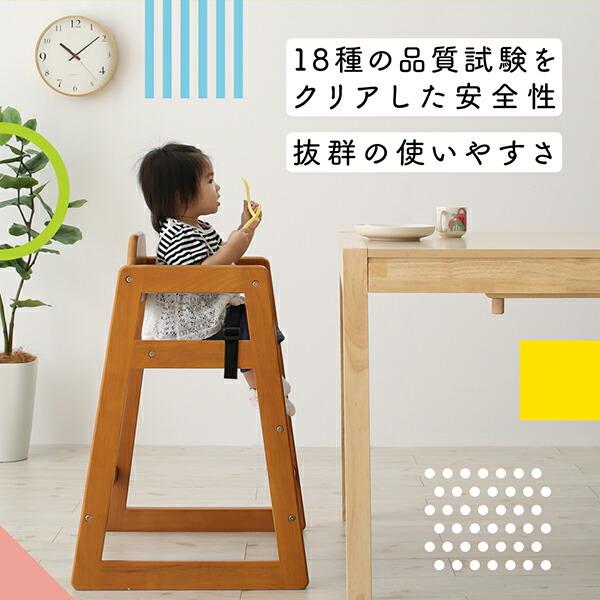 立ち上がり防止ベルト付き天然木スタッキングベビーチェア