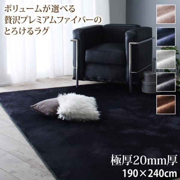 プレミアムファイバー ラグ 極厚20mm厚ウレタン入りタイプ 190×240cm