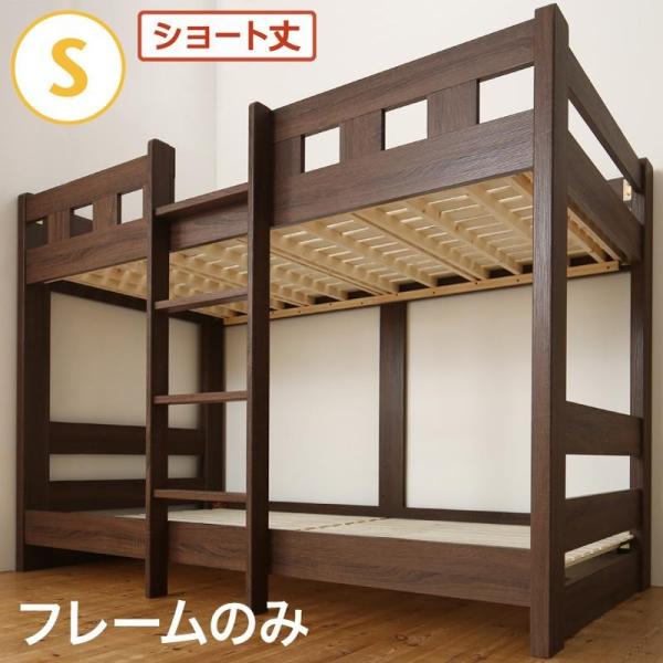2段ベッド シングル ベッドフレームのみ ショート丈 お客様組立 コンパクト頑丈