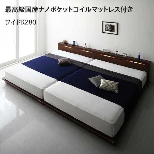ファミリーローベッド ワイドK280 棚 ライト コンセント付き 最高級国産ナノポケットコイルマットレス付き