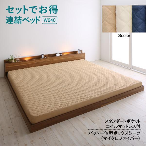 フロアベッド 連結 スタンダードポケットコイル マイクロファイバー ワイドK240(SD×2)