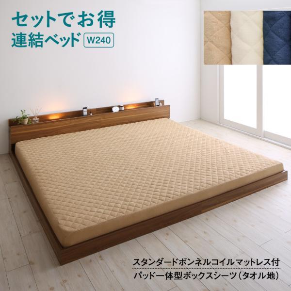 フロアベッド 連結 スタンダードボンネルコイル タオル ワイドK240(SD×2)