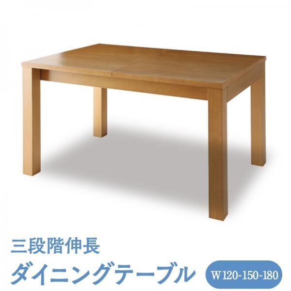 ダイニングテーブル W120-180 北欧 伸縮式テーブル