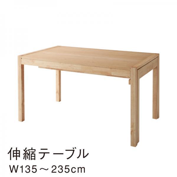 ダイニング テーブル W135-235北欧 スライド伸縮 テーブル