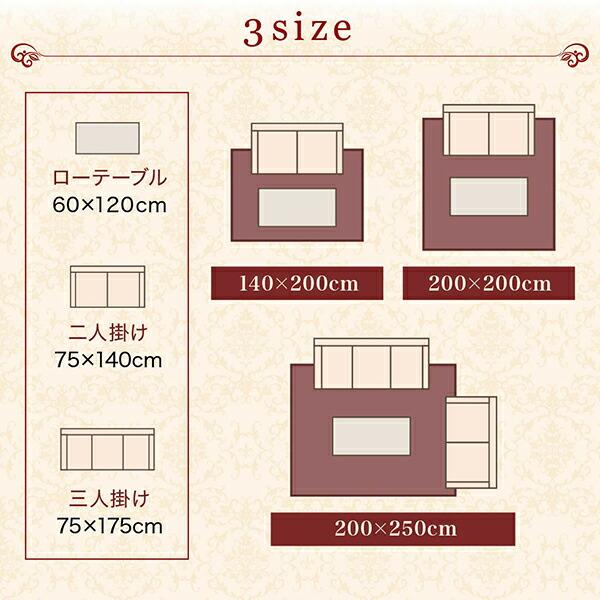 ラグ クラシック調デザインラグ 200×250cm