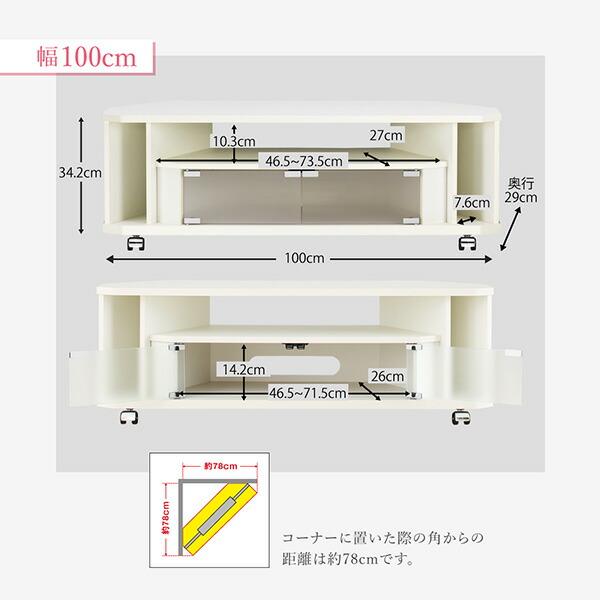 コーナーテレビボード単品 キャスター付シンプルテレビボード 幅79 高さ34.2 奥行29